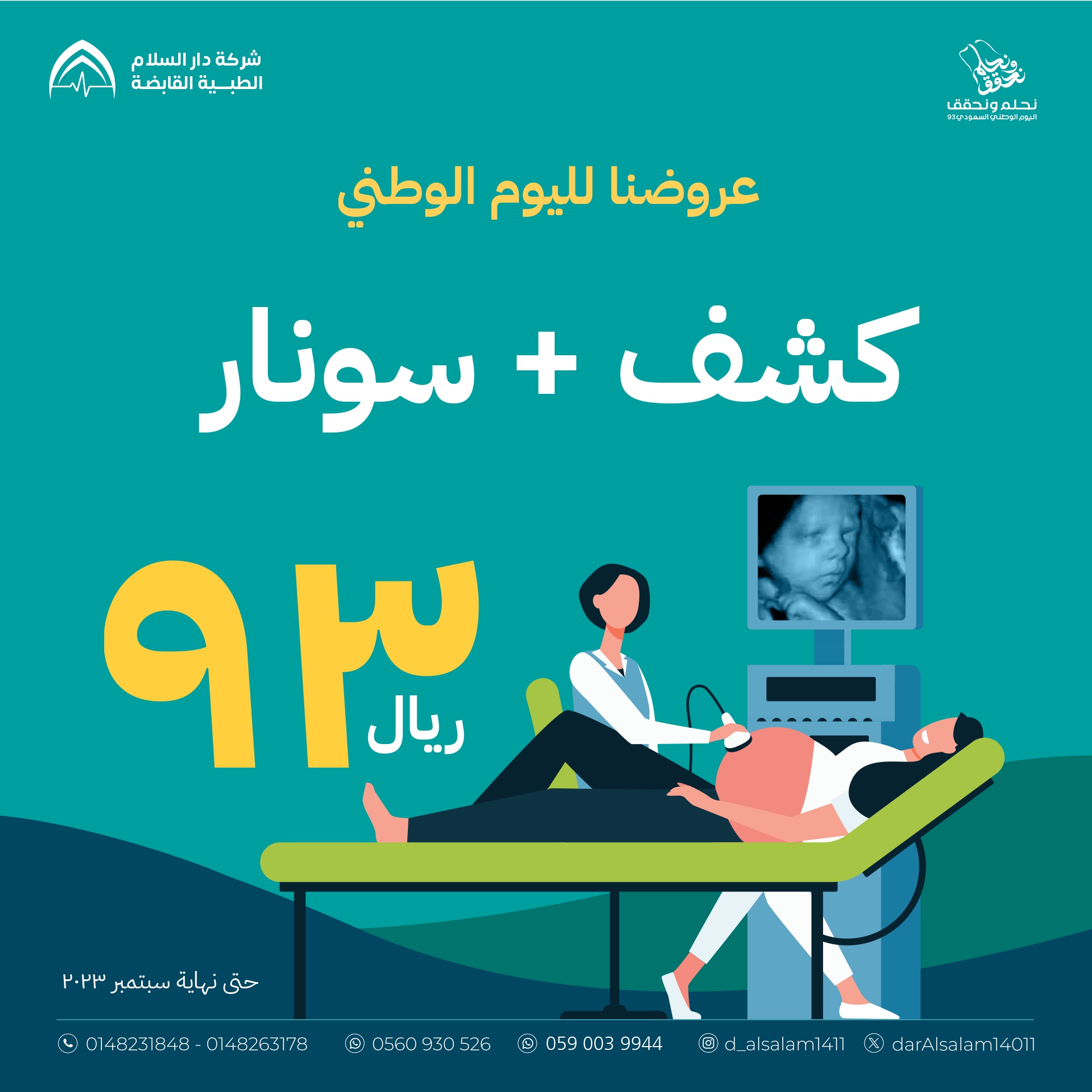 dar-al-salam-medical-holding-company