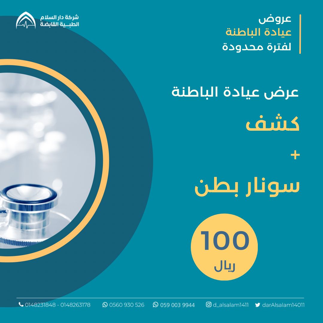dar-al-salam-medical-holding-company